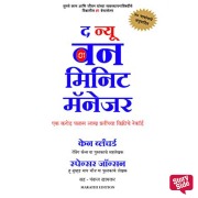 Cover-Bild zum Titel 'The New One Minute Manager' von 'Ken Blanchard'