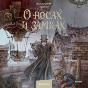 Cover-Bild zum Titel 'Onosah izamkah' von 'Vladimir Torin'