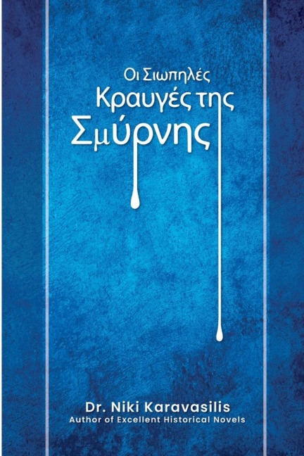 Οι Σιωπηλές Κραυγές της Σμύρνης - Niki Karavasilis