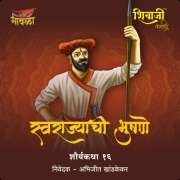 Cover-Bild zum Titel 'Shivaji Kashid' von 'Aniruddha Rajderkar'