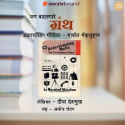 Cover-Bild zum Titel 'Understanding Media -Marshall McLuhan' von 'Deepa Deshmukh'