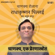 Cover-Bild zum Titel 'Chanakya Rozana | Chanakya, ek prernastrot | S01E01' von 'Radhakrishnan Pillai'