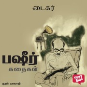 Cover-Bild zum Titel 'Tiger' von 'Vaikom Mohammed Bashir'