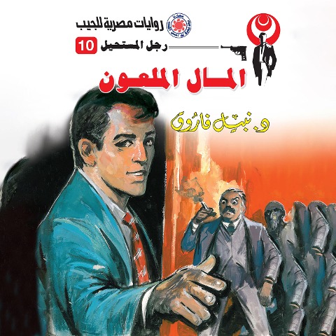 Camel money - Nabil Farouk