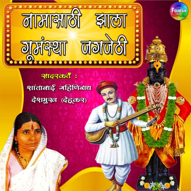 Namasathi Zala Gumanstha Jagjethi - Shantabai Gahininath Deshmukh