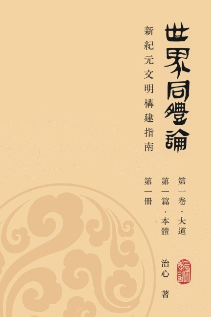 World Oneness Theory - Zhi Xin