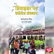 Cover-Bild zum Titel 'Divider Par College Junction' von 'Brajendra Nath Mishra'
