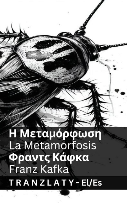 Η Μεταμόρφωση / La Metamorfosis - Franz Kafka
