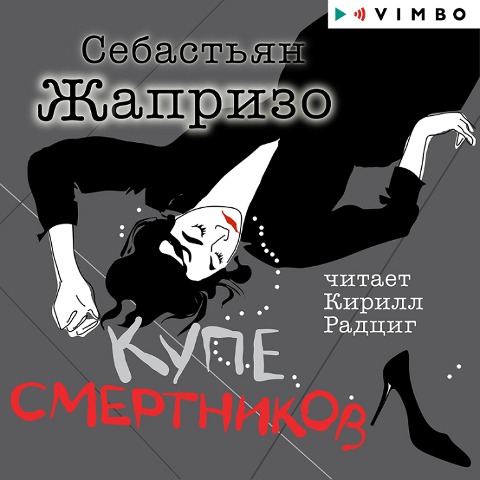 Kupe smertnikov - Sébastien Japrisot