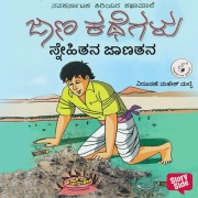 Cover-Bild zum Titel 'Snehitana Janatana' von 'Parvathamma Mahalinga Shetty'