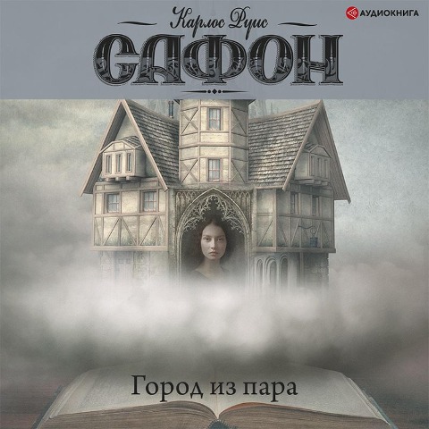 Gorod iz para - Carlos Ruiz Safon