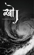 Cover-Bild zum Titel 'Khoj - The Quintessential Quest' von 'Anupama'