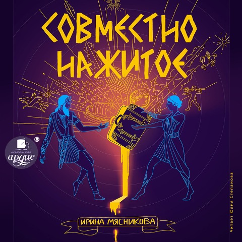 Sovmestno nazhitoe - Myasnikova Irina