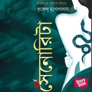 Cover-Bild zum Titel 'Senorita' von 'Krishnendu Mukhopadhyay'