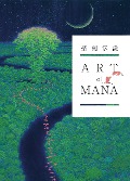 Cover-Bild zum Titel 'Art of Mana' von ''