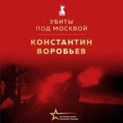 Cover-Bild zum Titel 'Ubity pod Moskvoy' von 'Konstantin Vorobev'