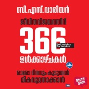 Cover-Bild zum Titel 'Jeevitha Vijayathinu 366 Ulkazchakal' von 'B S Warrier'