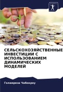 Cover-Bild zum Titel 'SEL'SKOHOZYaJSTVENNYE INVESTICII S ISPOL'ZOVANIEM DINAMIChESKIH MODELEJ' von 'Golamreza Chabokrou'