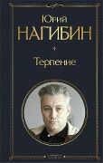 Cover-Bild zum Titel 'Terpenie' von 'Yuriy Nagibin'