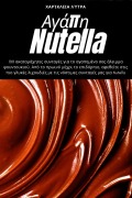 Cover-Bild zum Titel 'Αγάπη Nutella' von '&'