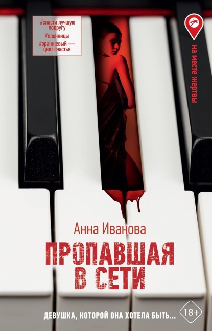 Propavshaya v seti - Anna Ivanova