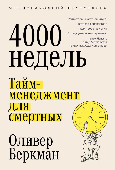 Four Thousand Weeks: Time Management for Mortals - Oliver] [TRANSLATED_BY Burkeman