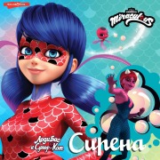 Cover-Bild zum Titel 'Ledi Bag i Super-Kot. Sirena' von 'Elena Samoriadova'
