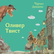 Cover-Bild zum Titel 'Oliver Tvist' von 'Charles Dickens'