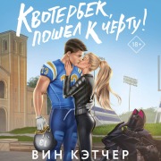 Cover-Bild zum Titel 'Kvoterbek, poshel k chertu!' von 'Vin Katcher'