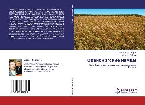 Orenburgskie nemcy - Andrej Tihomirow, Leonid Rajzih