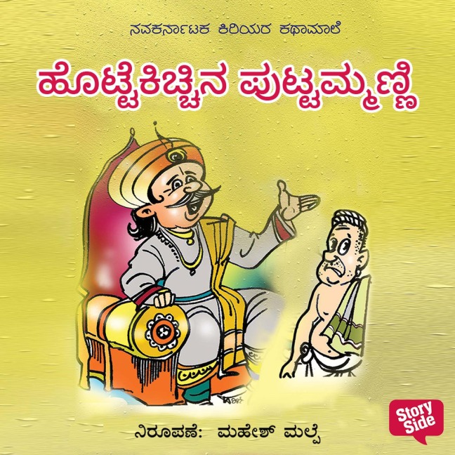 Hottekichhina Puttammanni - Nilambari