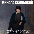 Cover-Bild zum Titel 'K¿t u chobotyah' von 'Mykola Khvylovy'