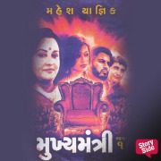 Cover-Bild zum Titel 'Mukhya Mantri Part 1' von 'Mahesh Yagnik'