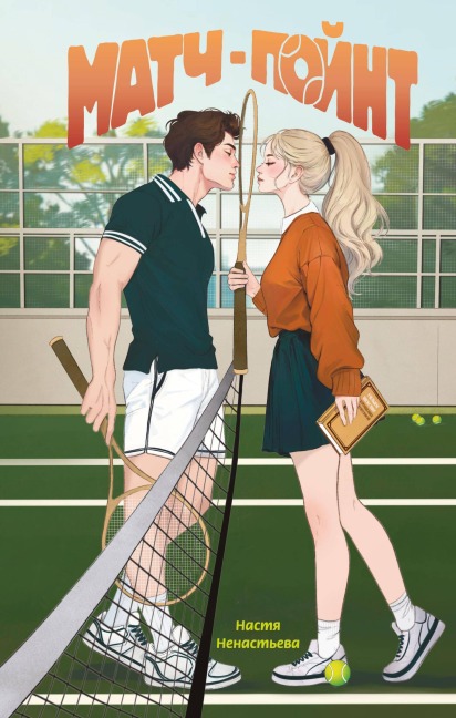 Match-poynt - Nastya Nenasteva