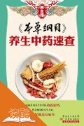 Cover-Bild zum Titel 'Compendium of Materia Medica: List of Effective Traditional Chinese Medicine' von 'Health Club Editorial Committee'