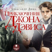 Cover-Bild zum Titel 'Priklyucheniya Dzhona Devisa' von 'Aleksandr Dyuma'