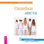 Cover-Bild zum Titel 'Oshibki aista' von 'Nadezhda Markova'