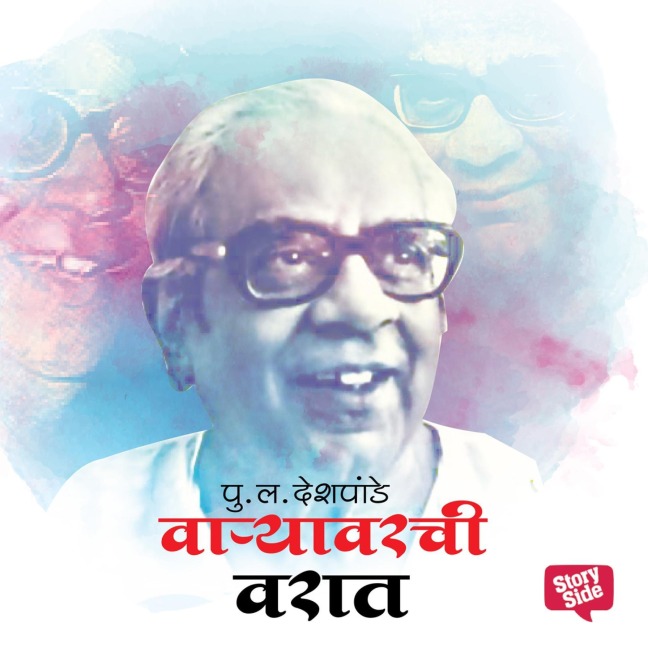 Varyavarchi Varat - P. L. Deshpande