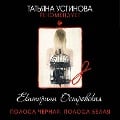 Cover-Bild zum Titel 'Polosa chernaia, polosa belaia' von 'Ekaterina Ostrovskaya'