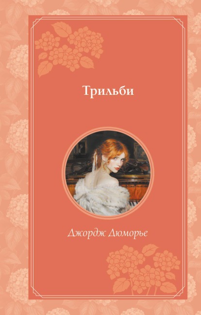 Trilbi - George Du Maurier