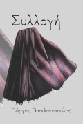 Cover-Bild zum Titel 'Collected Works' von 'George Vassilacopoulos'