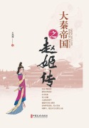 Cover-Bild zum Titel 'Chronicles of the Qin Empire' von '¿¿¿'