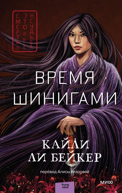 The Empress of Time - Kylie Lee Baker