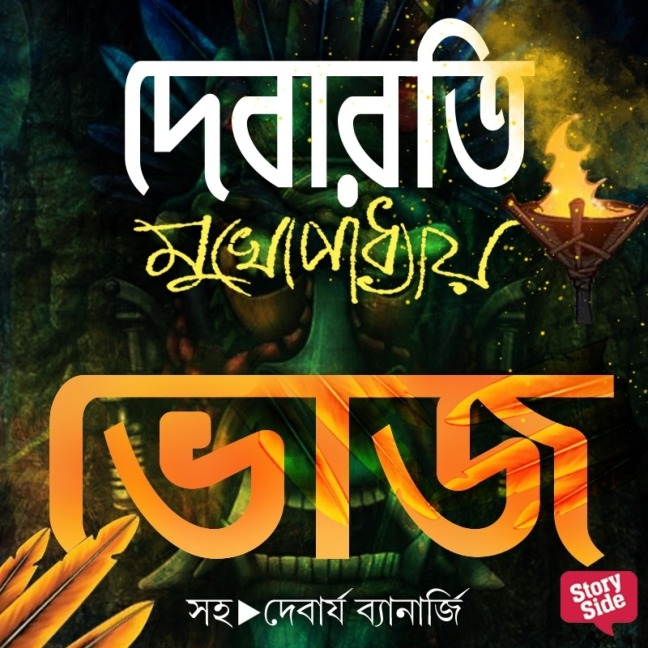 Bhoj - Debarati Mukhopadhyay