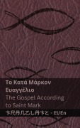 Cover-Bild zum Titel 'Η Βίβλος (Το Κατά Μάρκον Ευαγγέλιο) / The Bible (The Gospel According to Saint Mark)' von 'Kjv'