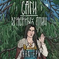Cover-Bild zum Titel 'Sagi ognennyh ptic' von 'Anna Yorm'