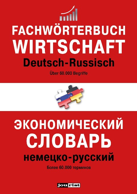 Fachwörterbuch Wirtschaft Deutsch-Russisch - 