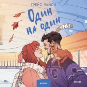 Cover-Bild zum Titel 'Breakaway' von 'Grace Reilly'