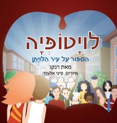 Cover-Bild zum Titel 'לויטופיה' von 'Ran Cohen'