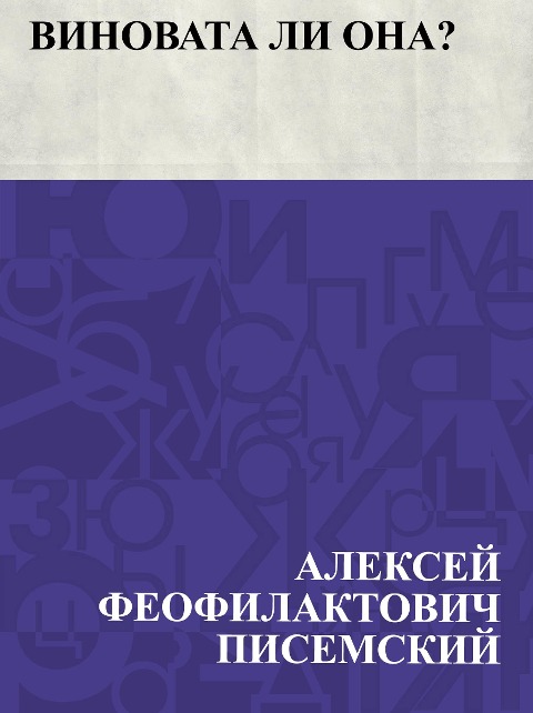 Vinovata li ona? - Alexey Feosilaktovich Pisemsky